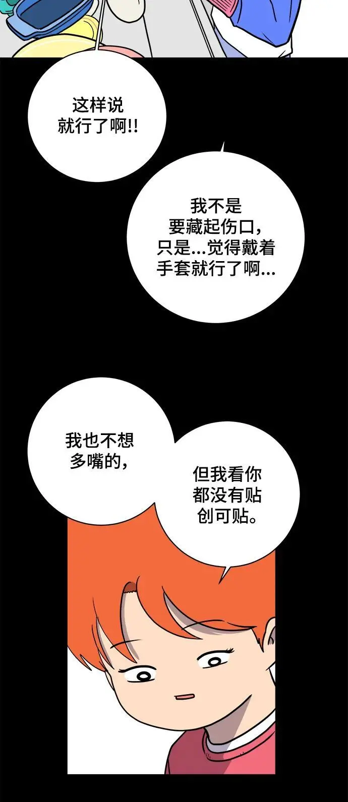 [第101话] 沈初珑的塔内生活适应记-关系篇（2） 第57页