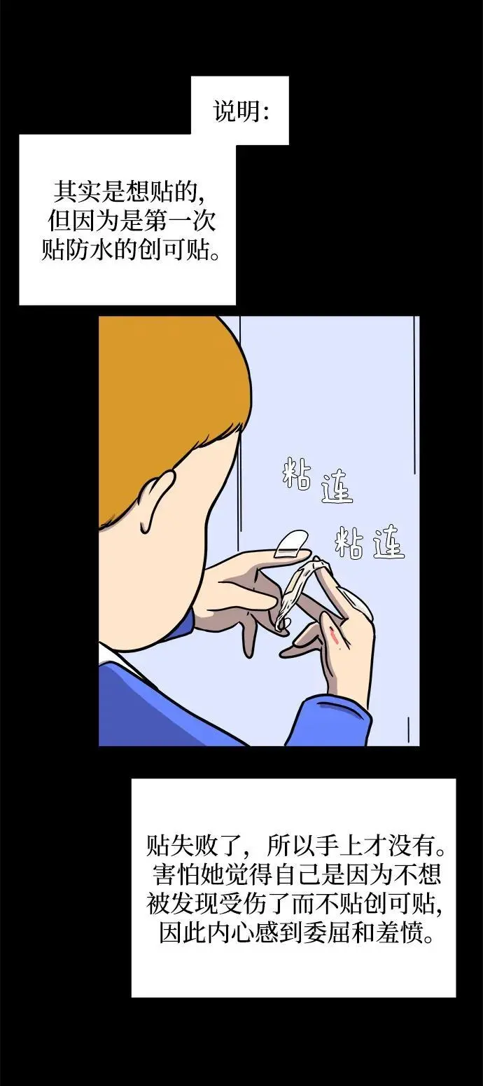 [第101话] 沈初珑的塔内生活适应记-关系篇（2） 第59页