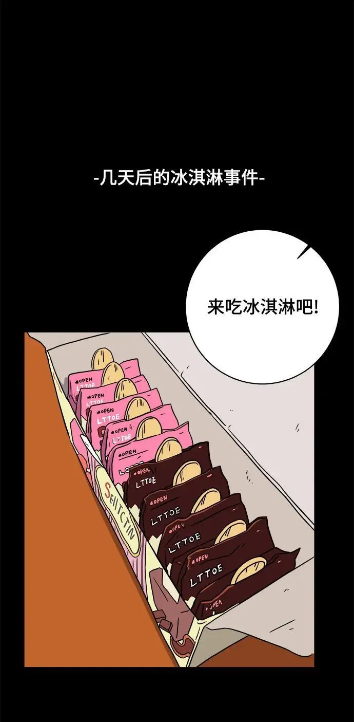 [第101话] 沈初珑的塔内生活适应记-关系篇（2） 第61页