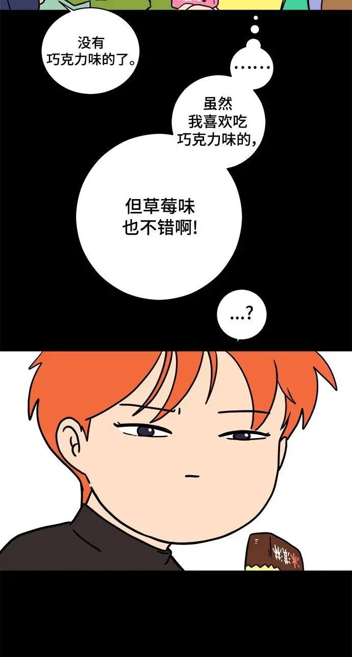 [第101话] 沈初珑的塔内生活适应记-关系篇（2） 第63页