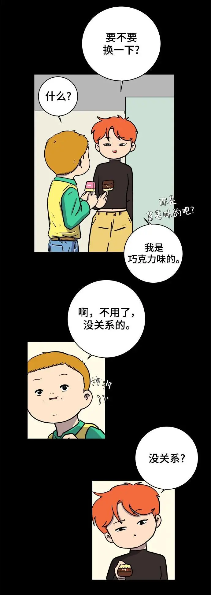 [第101话] 沈初珑的塔内生活适应记-关系篇（2） 第64页