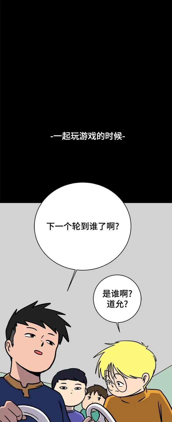 [第101话] 沈初珑的塔内生活适应记-关系篇（2） 第66页