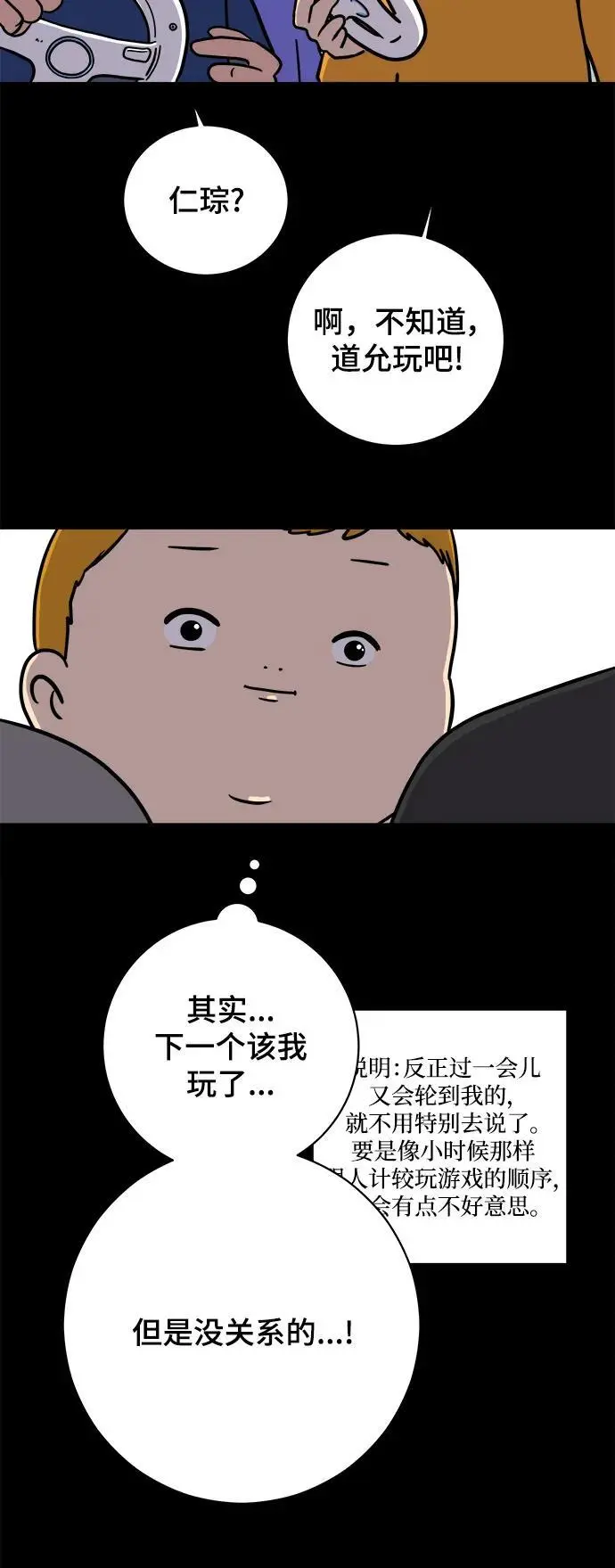 [第101话] 沈初珑的塔内生活适应记-关系篇（2） 第67页