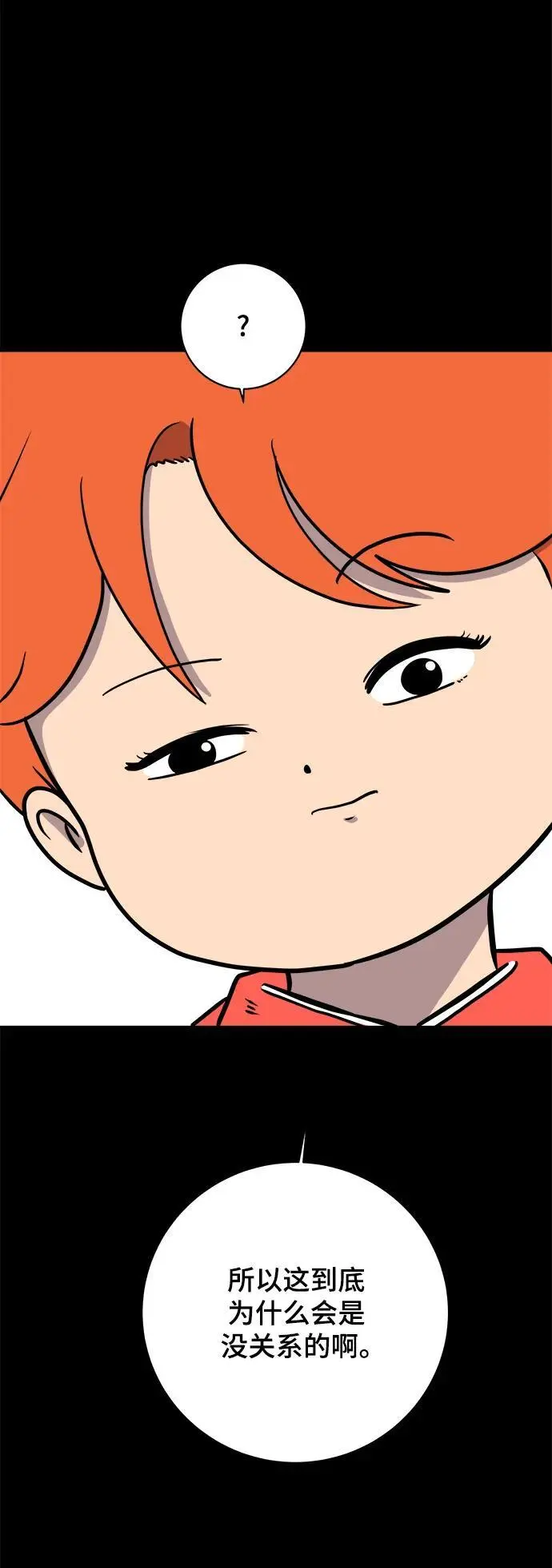 [第101话] 沈初珑的塔内生活适应记-关系篇（2） 第68页