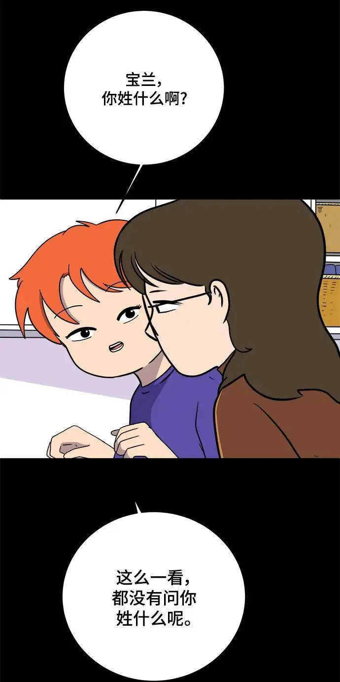 [第100话] 沈初珑的塔内生活适应记-关系篇（1） 第27页