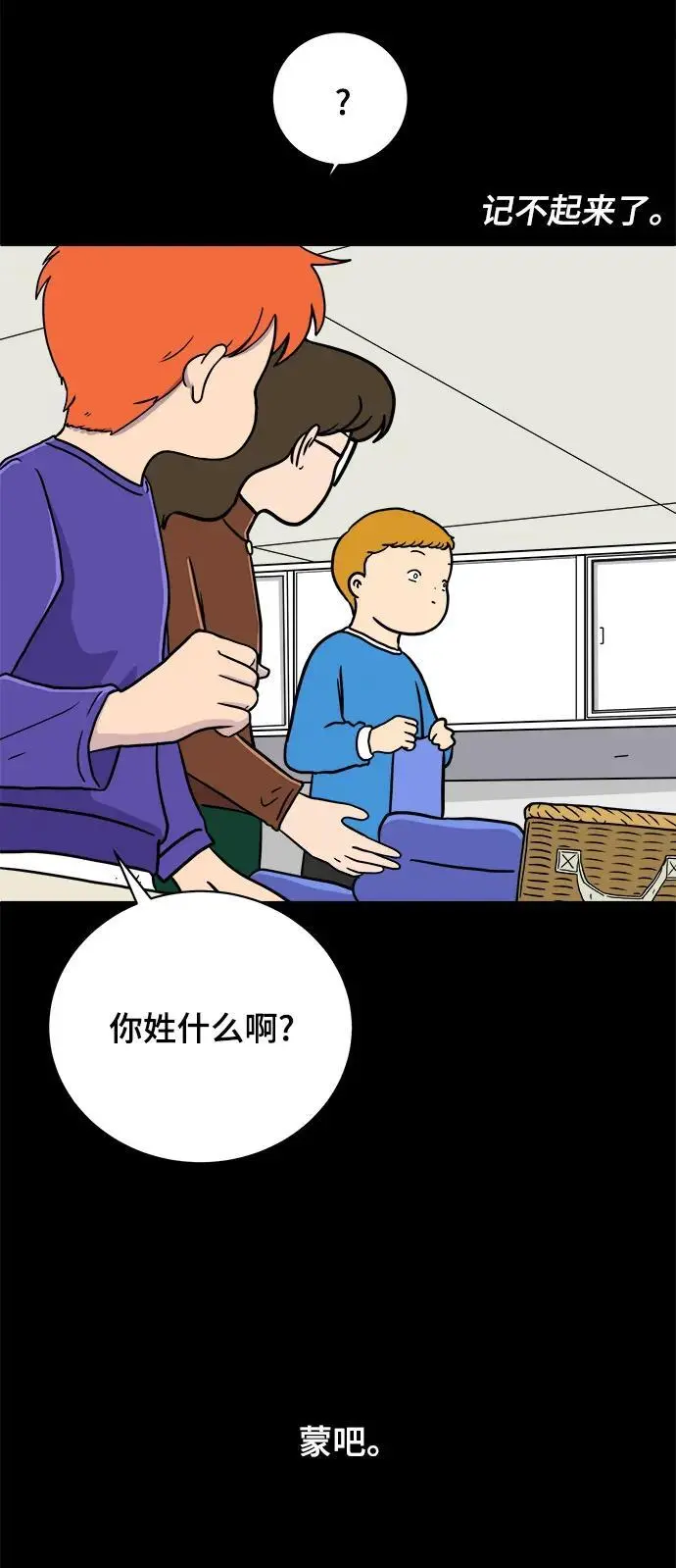[第100话] 沈初珑的塔内生活适应记-关系篇（1） 第29页