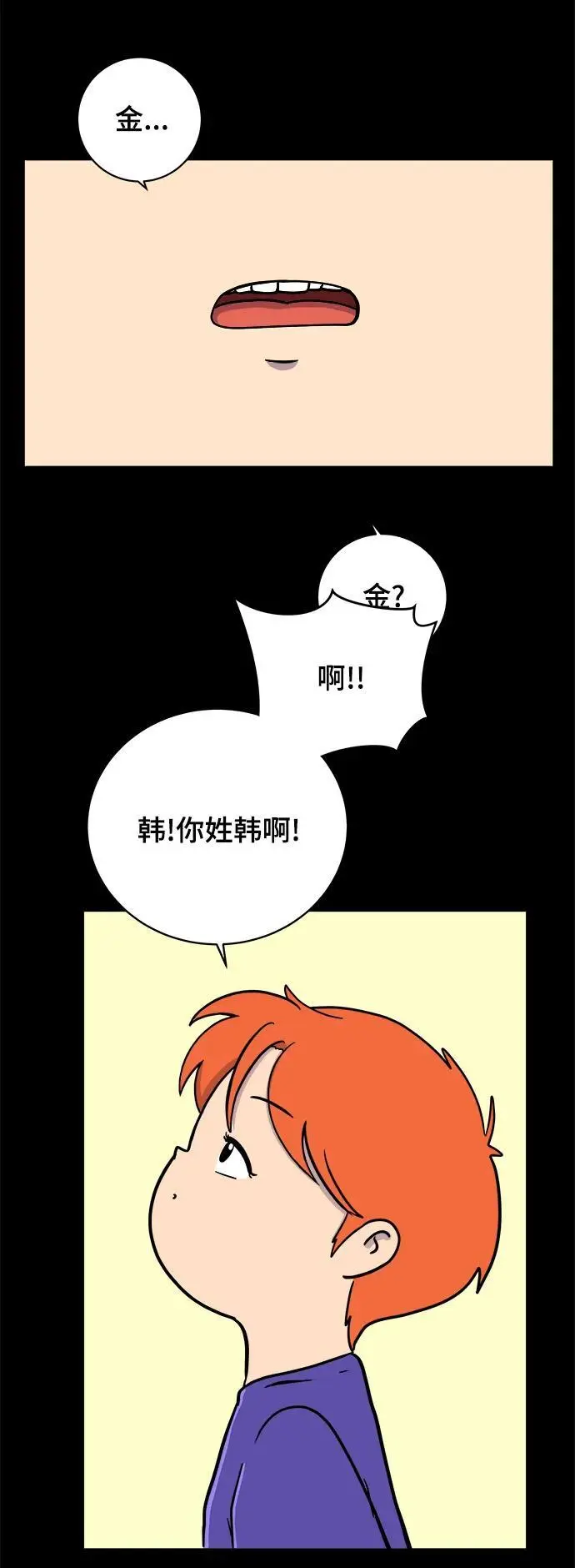 [第100话] 沈初珑的塔内生活适应记-关系篇（1） 第30页