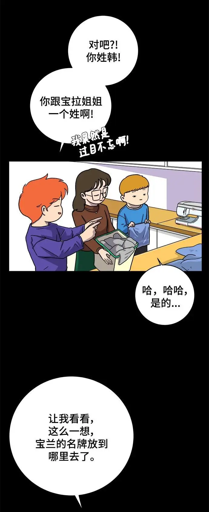 [第100话] 沈初珑的塔内生活适应记-关系篇（1） 第32页