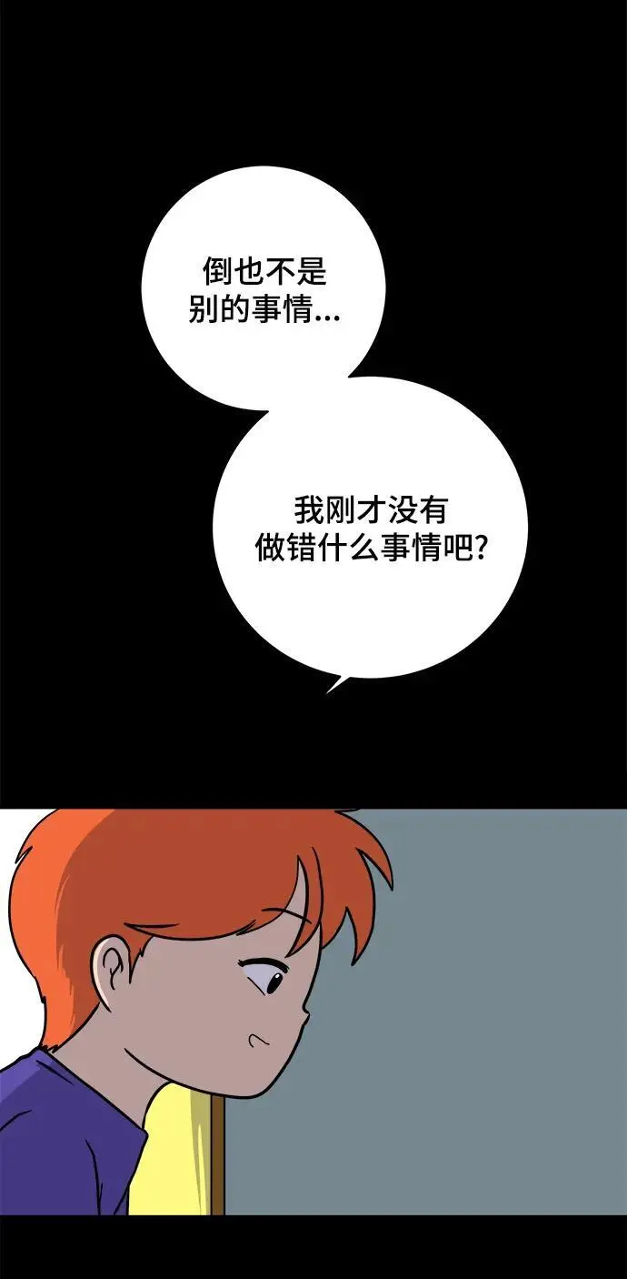 [第100话] 沈初珑的塔内生活适应记-关系篇（1） 第47页