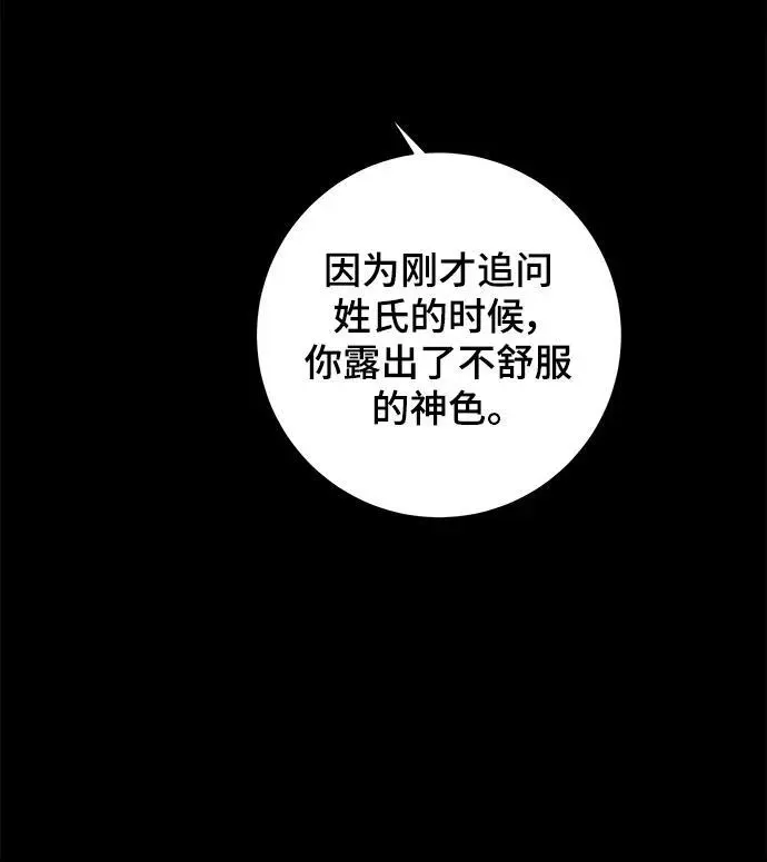 [第100话] 沈初珑的塔内生活适应记-关系篇（1） 第48页