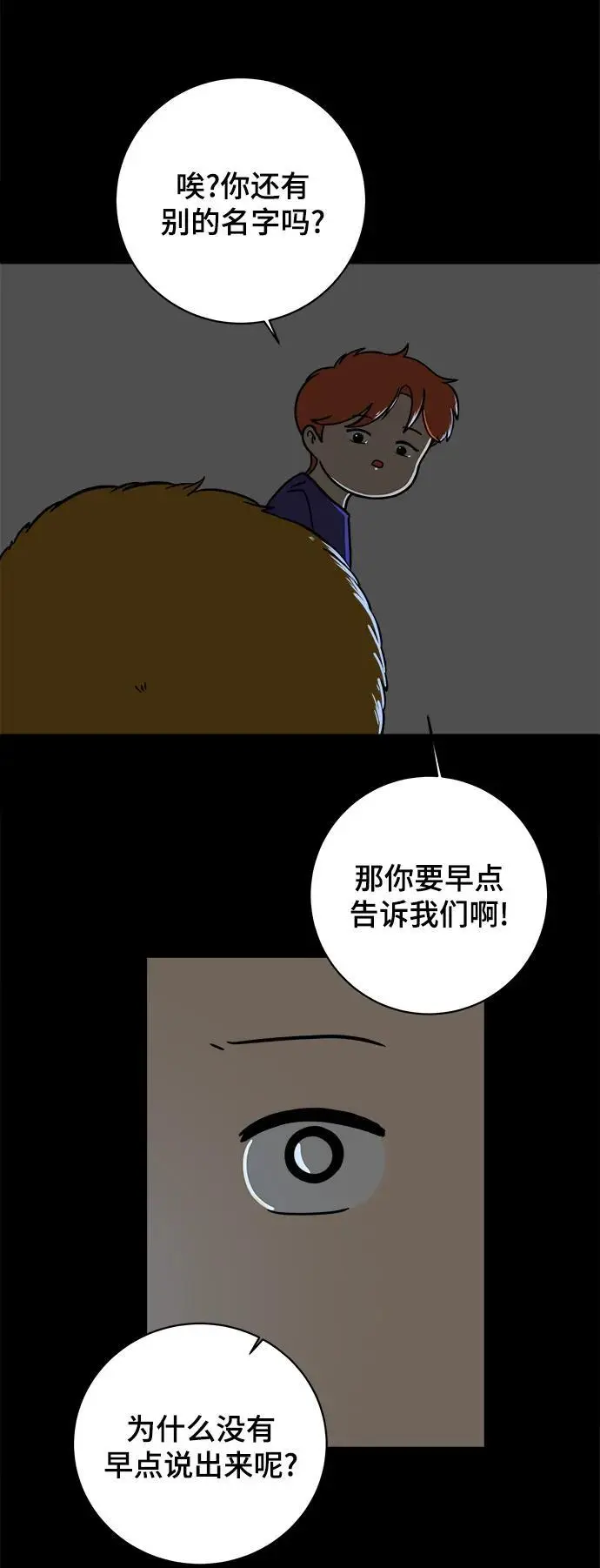 [第100话] 沈初珑的塔内生活适应记-关系篇（1） 第52页