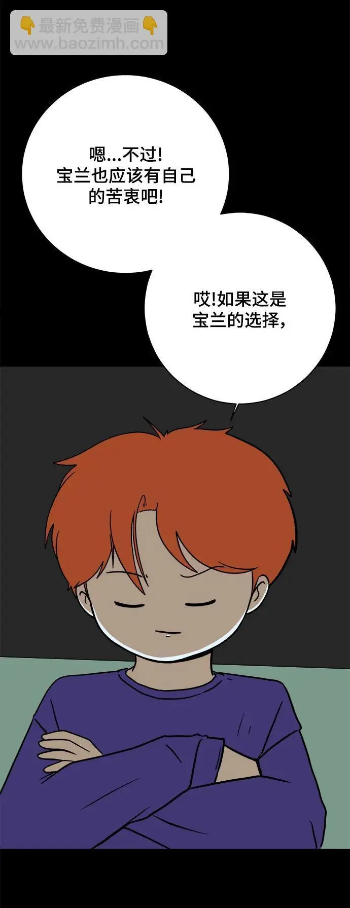 [第100话] 沈初珑的塔内生活适应记-关系篇（1） 第55页