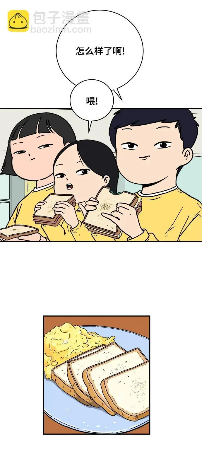 [第99话] 想要改变小心谨慎的性格 第5页