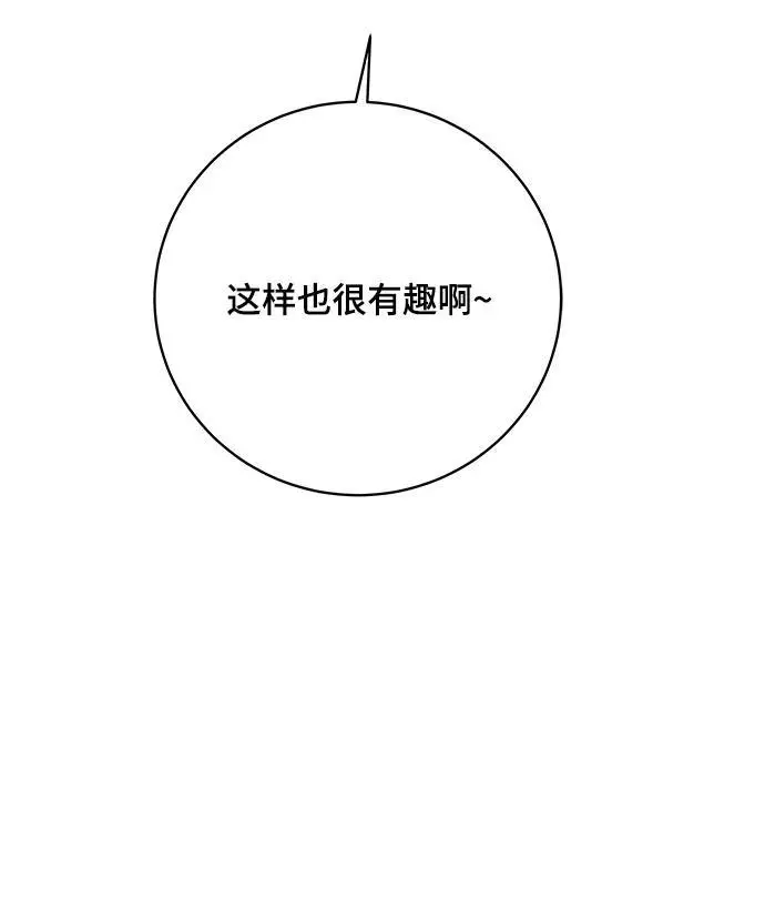 [第99话] 想要改变小心谨慎的性格 第9页