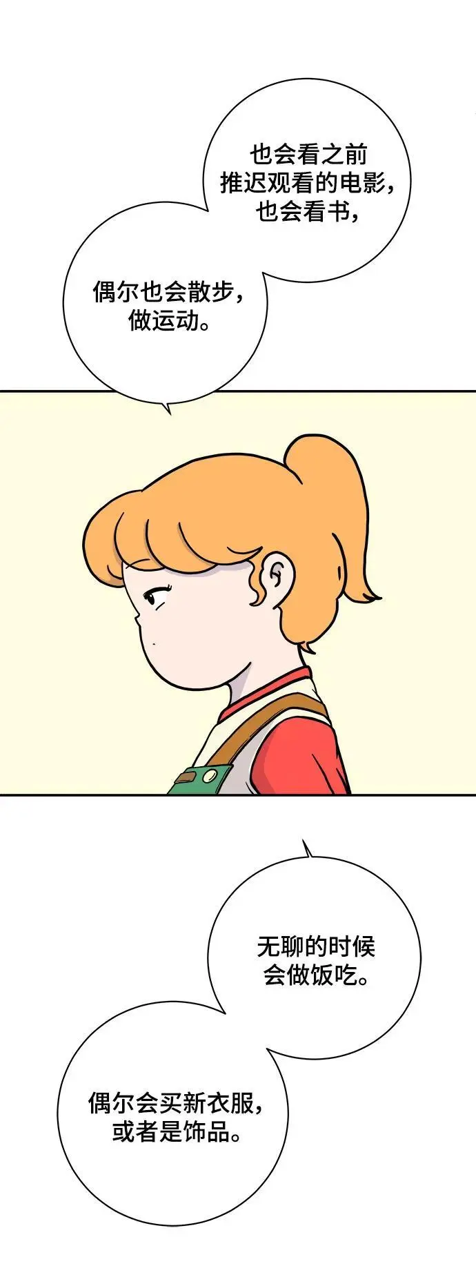 [第99话] 想要改变小心谨慎的性格 第24页