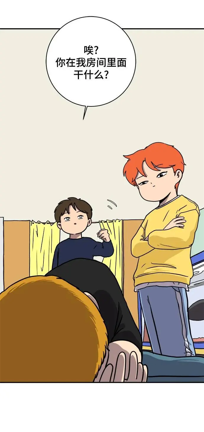 [第99话] 想要改变小心谨慎的性格 第43页