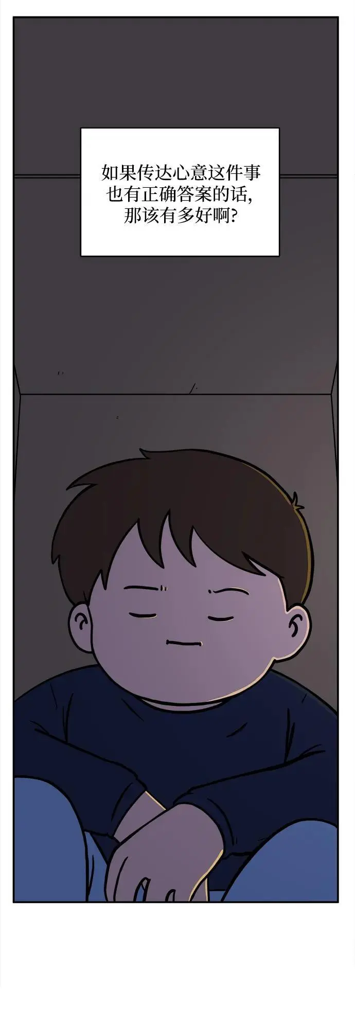 [第98话] 传达心意的方法 第3页