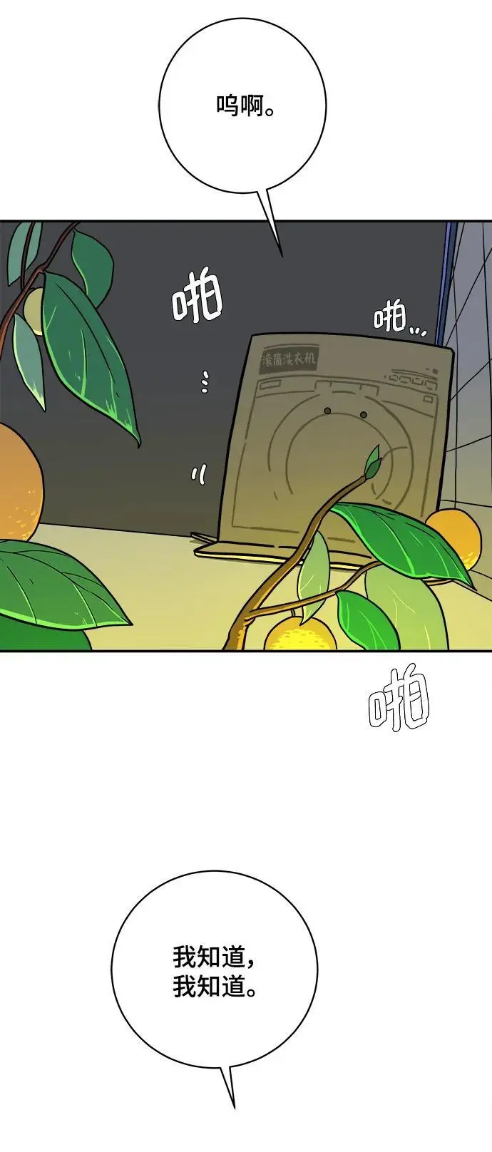 [第98话] 传达心意的方法 第23页