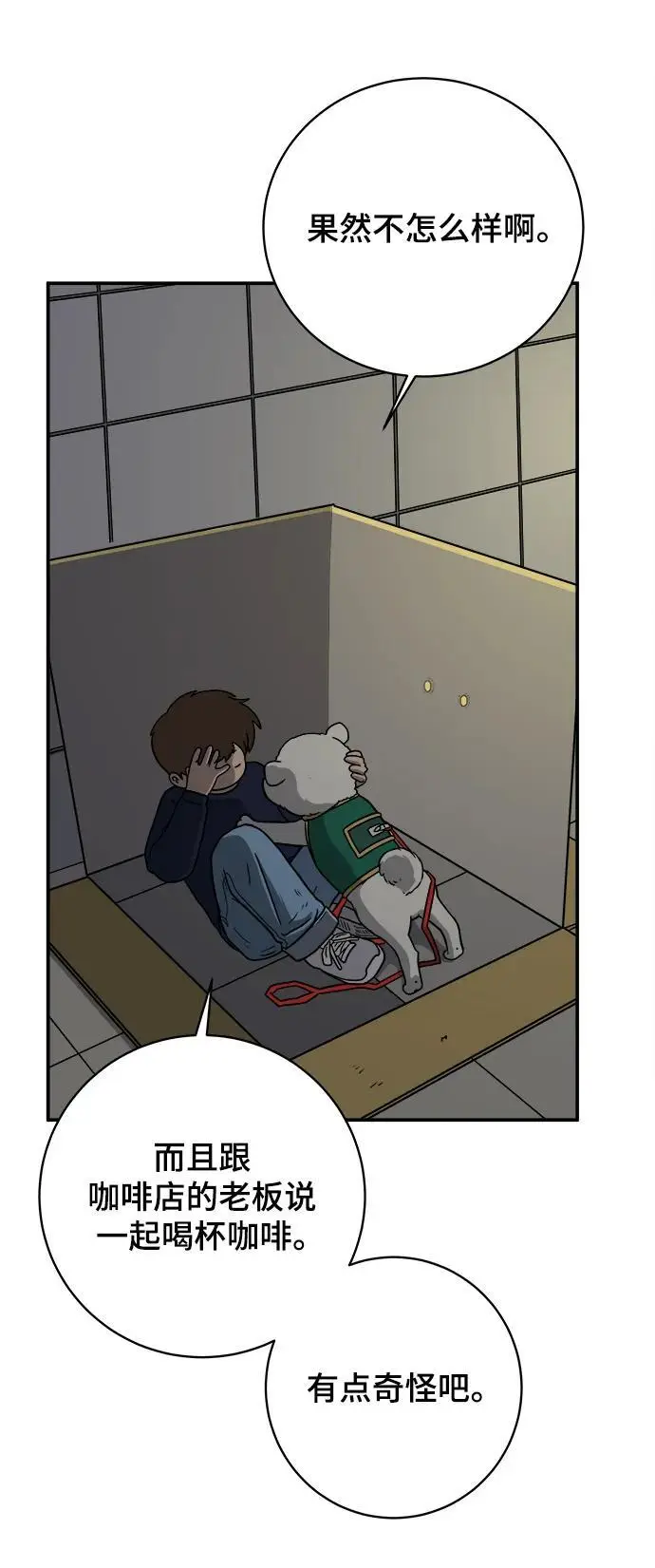 [第98话] 传达心意的方法 第32页