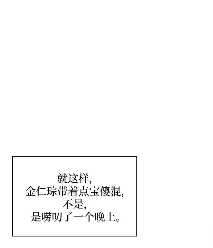 [第98话] 传达心意的方法 第43页