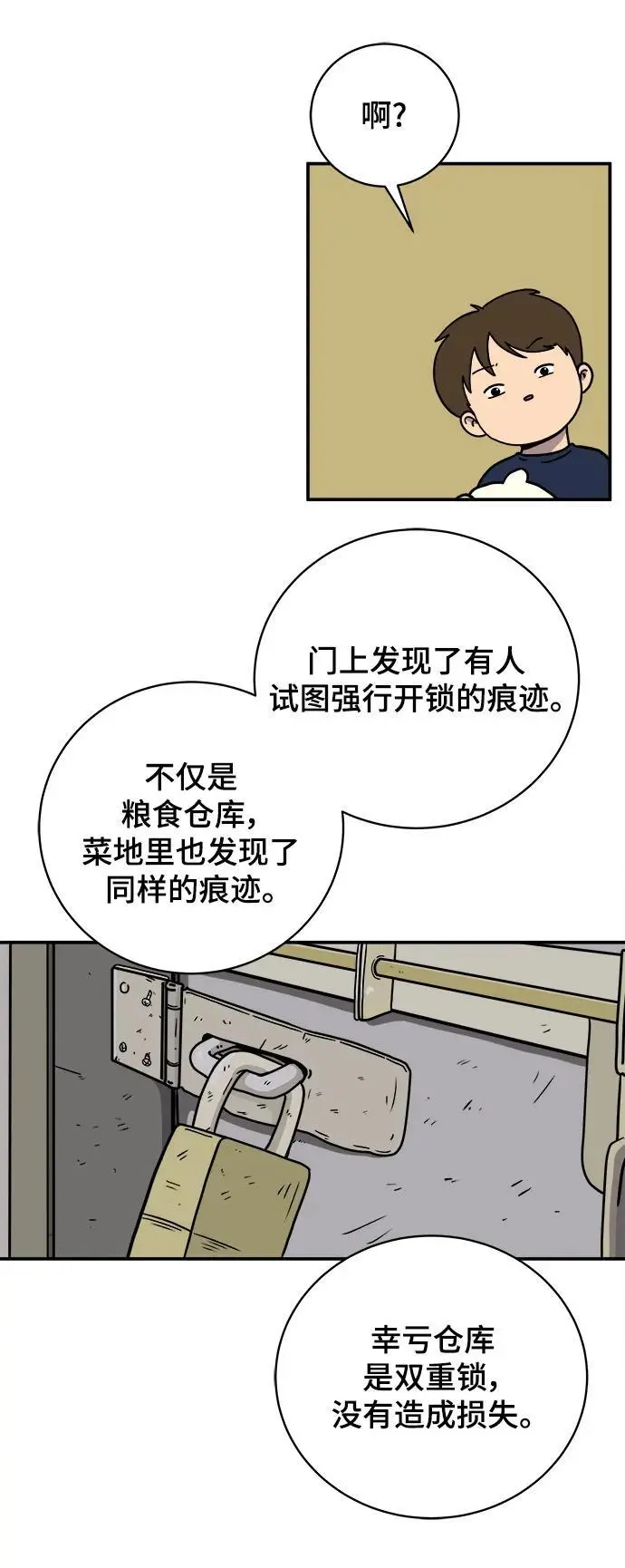 [第96话] 世界末日罗曼史（2） 第13页