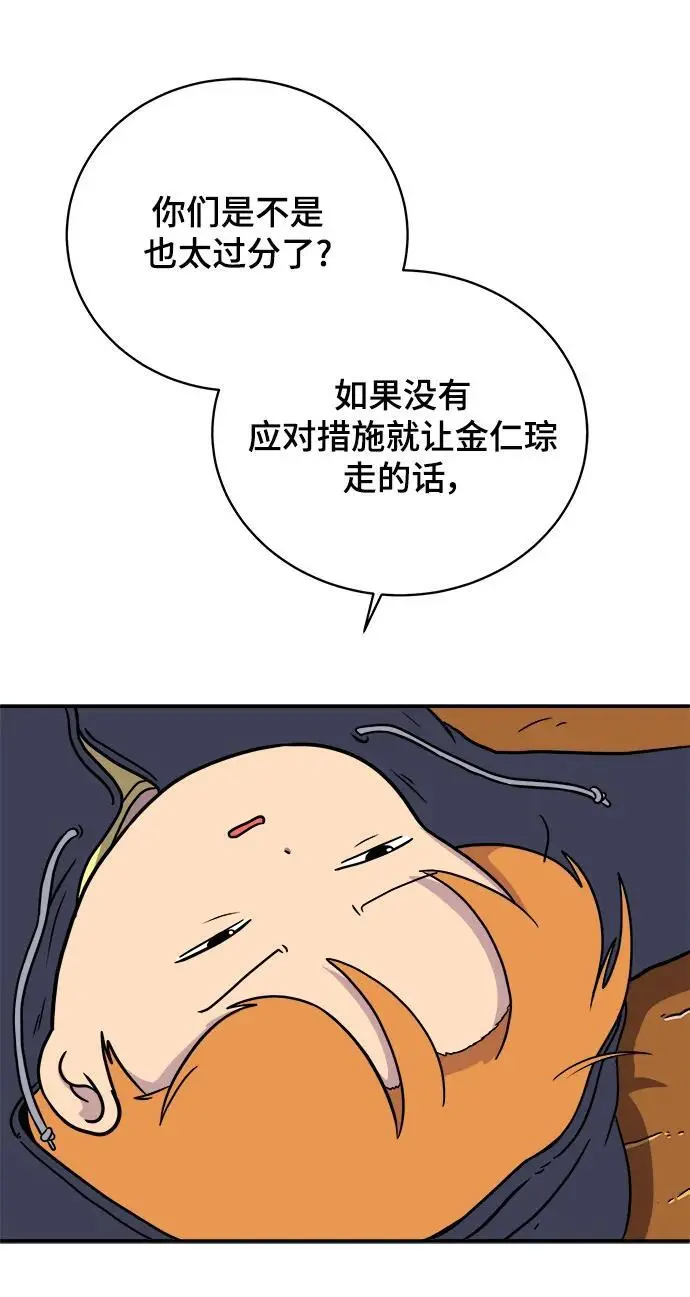[第96话] 世界末日罗曼史（2） 第42页