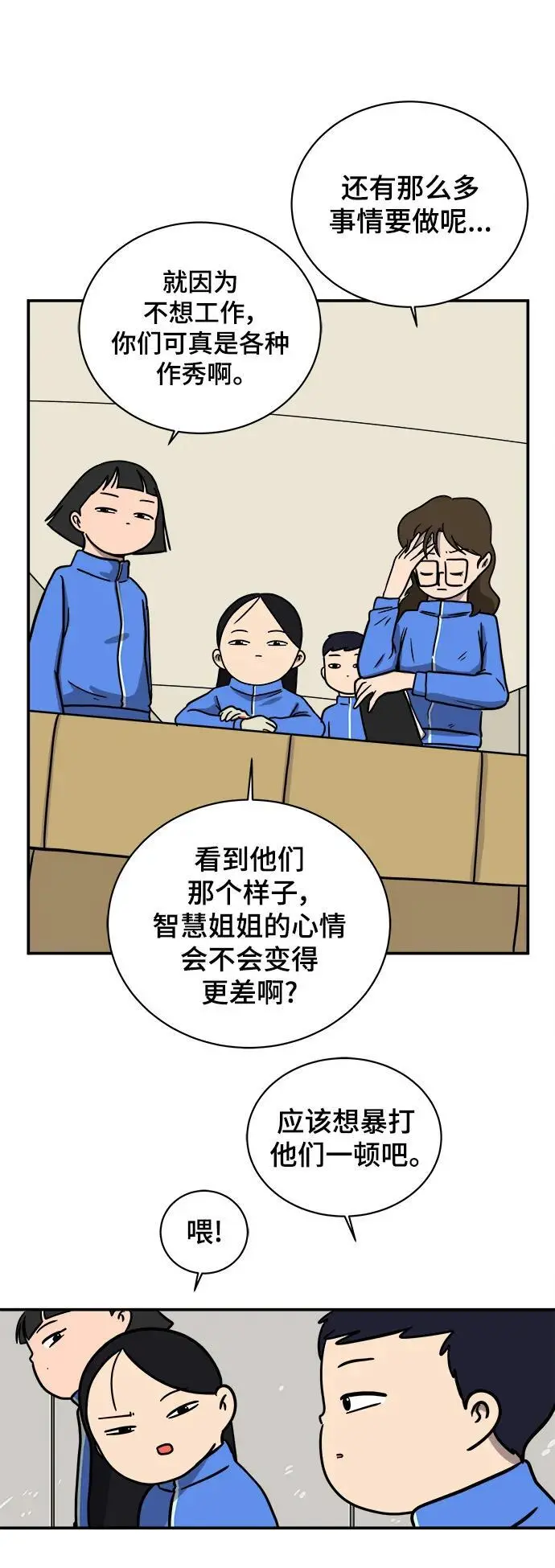 [第96话] 世界末日罗曼史（2） 第47页