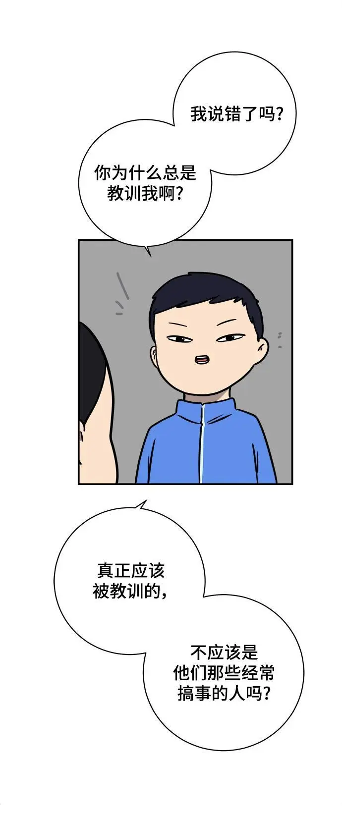 [第96话] 世界末日罗曼史（2） 第48页