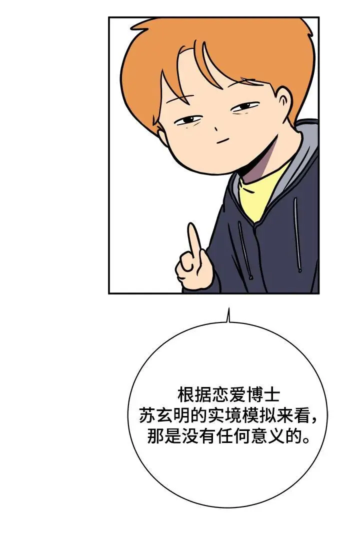 [第96话] 世界末日罗曼史（2） 第53页