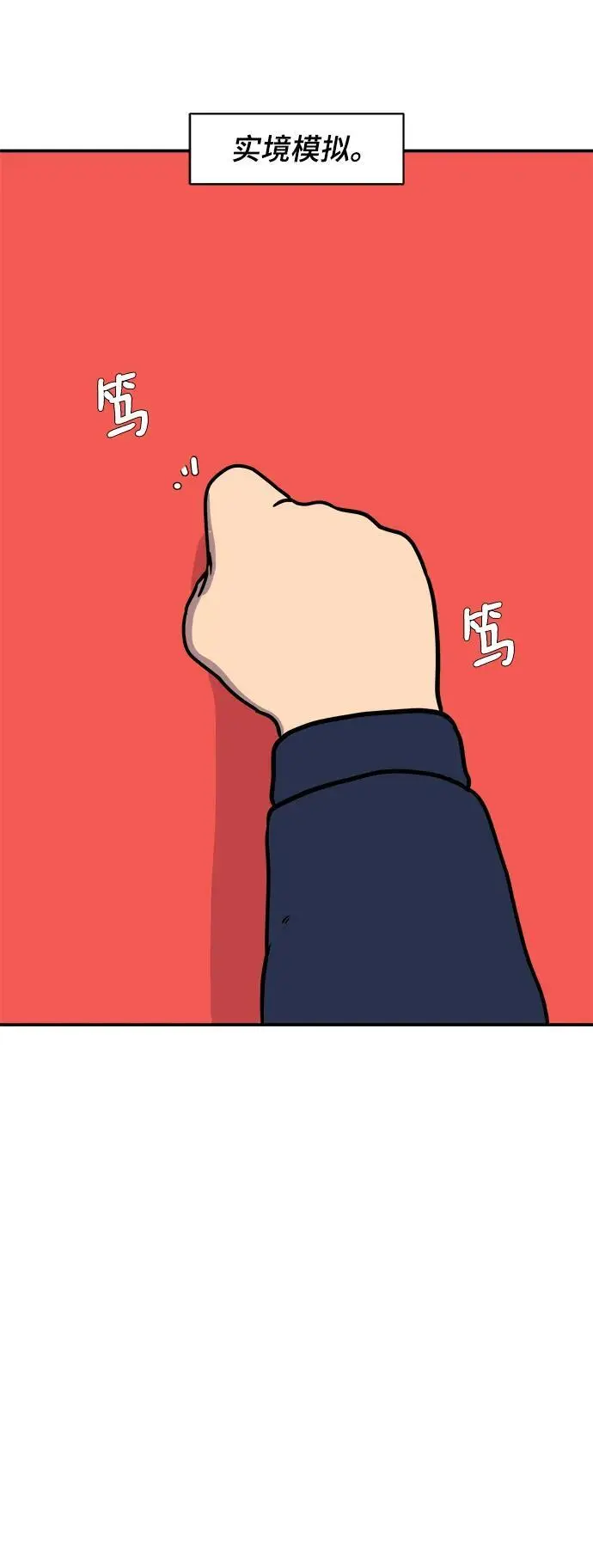 [第96话] 世界末日罗曼史（2） 第54页
