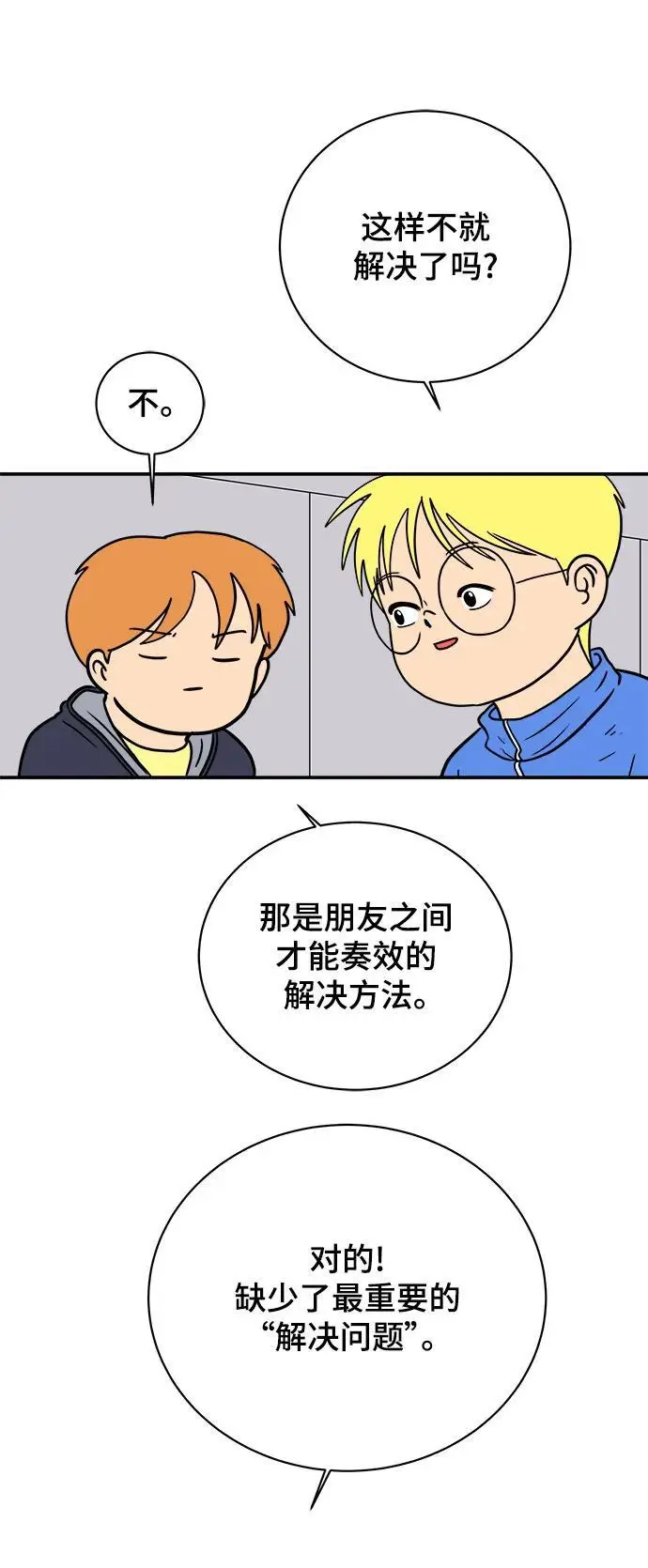 [第96话] 世界末日罗曼史（2） 第63页