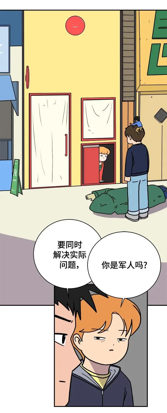 [第96话] 世界末日罗曼史（2） 第65页