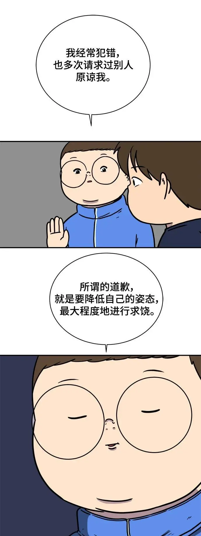 [第96话] 世界末日罗曼史（2） 第66页