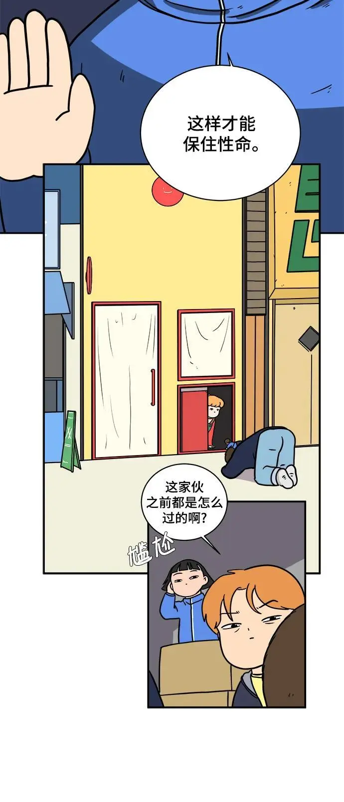 [第96话] 世界末日罗曼史（2） 第67页