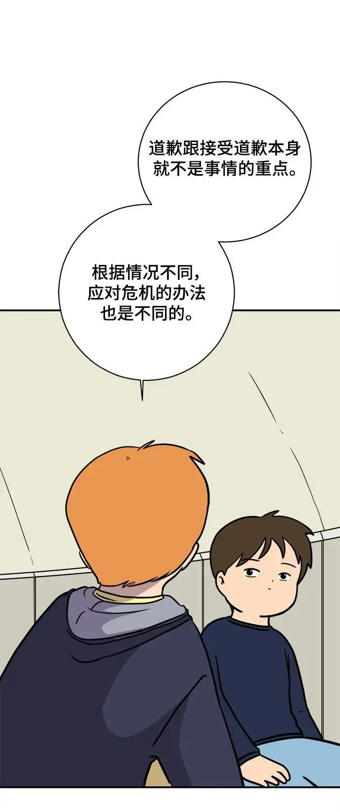 [第96话] 世界末日罗曼史（2） 第68页