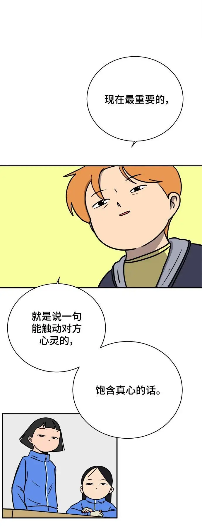 [第96话] 世界末日罗曼史（2） 第69页