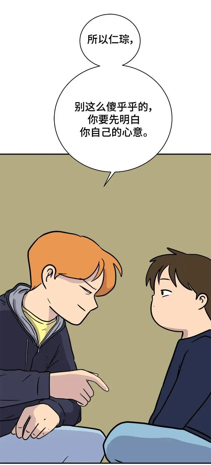 [第96话] 世界末日罗曼史（2） 第71页