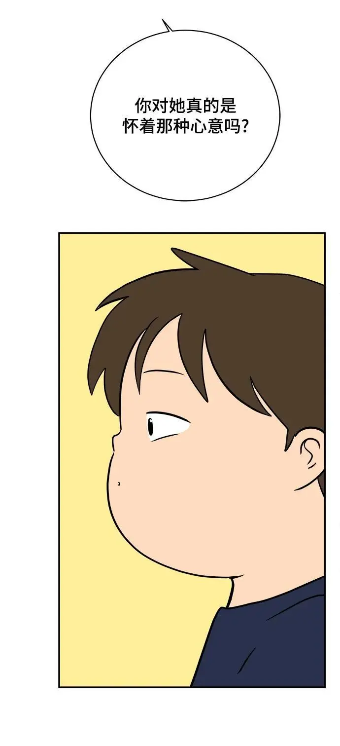 [第96话] 世界末日罗曼史（2） 第72页