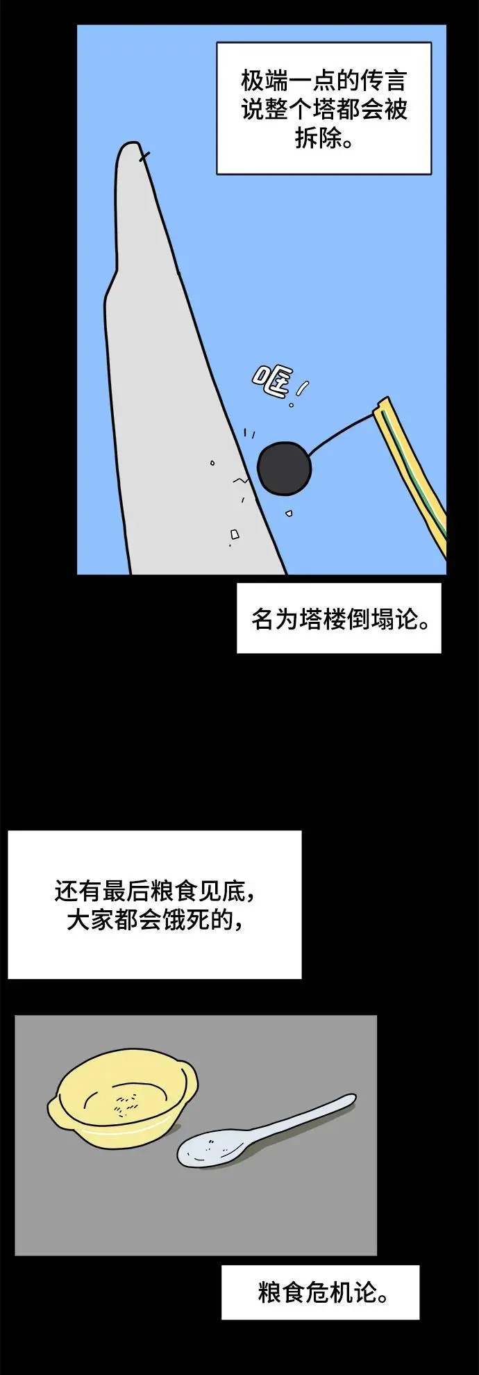[第95话] 世界末日罗曼史（1） 第44页