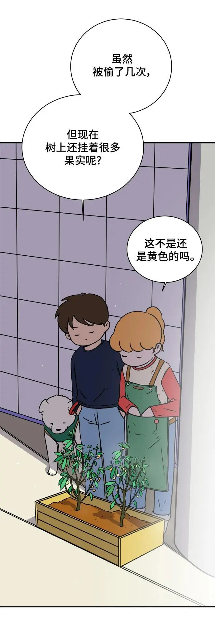 [第94话] 到了世界末日也不能掉以轻心 第3页