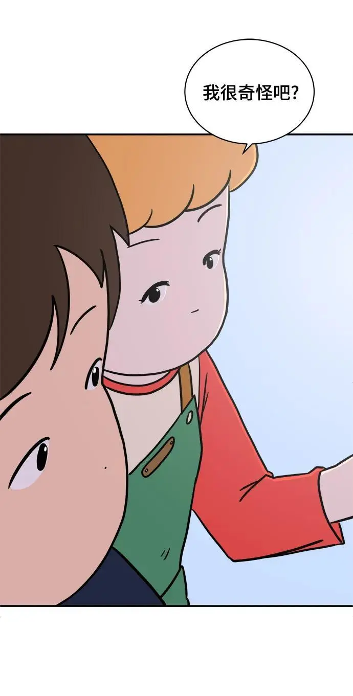 [第94话] 到了世界末日也不能掉以轻心 第15页