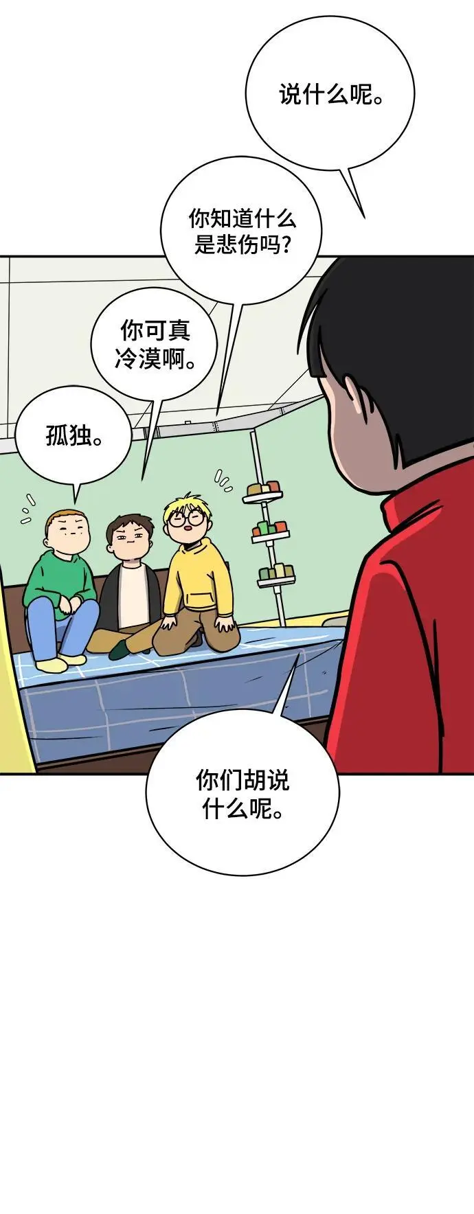 [第93话] 凶险的世界 第6页