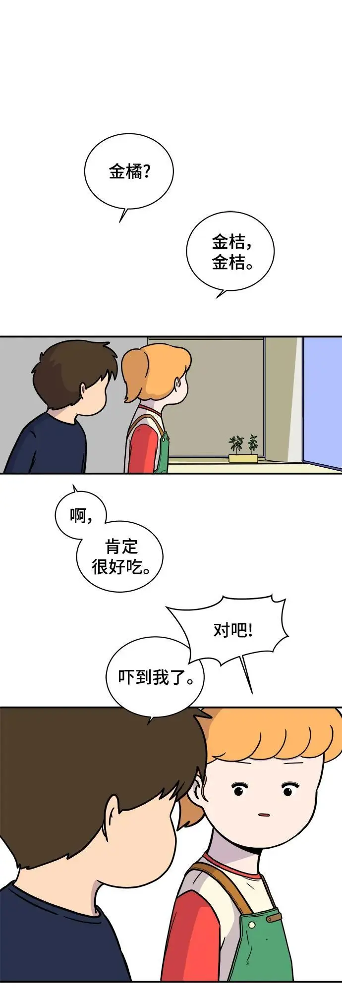 [第93话] 凶险的世界 第66页