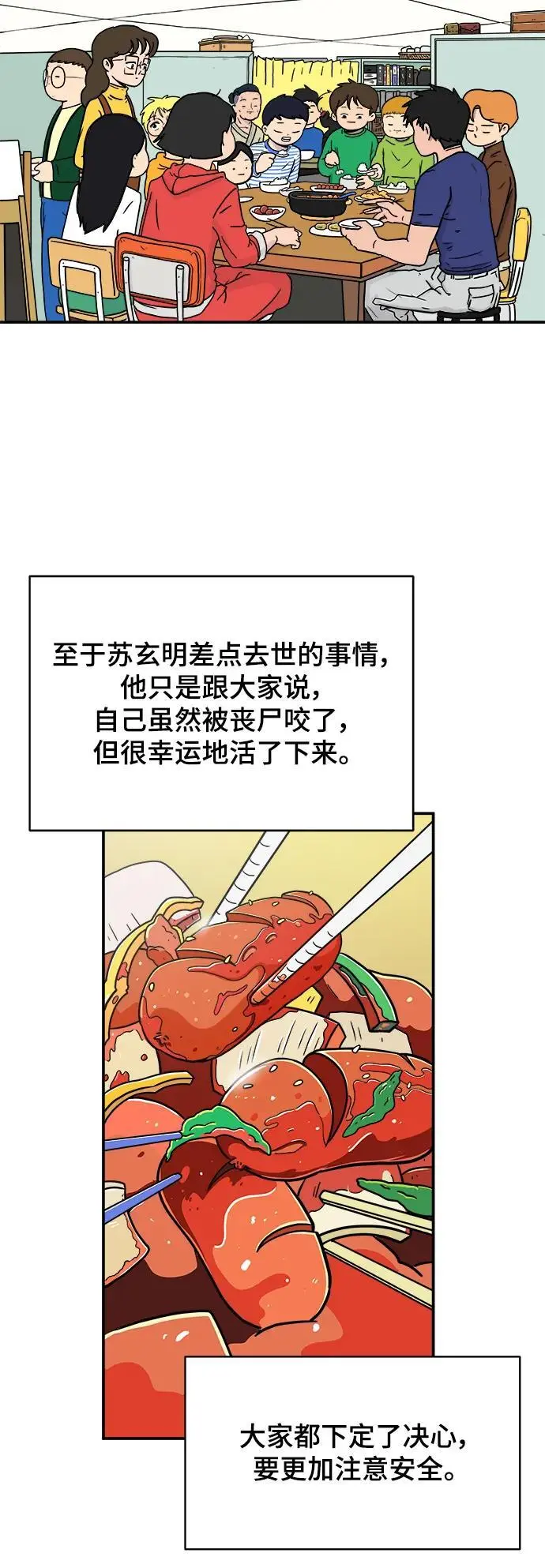 [第91话] 孤独的男人金仁琮（上） 第3页