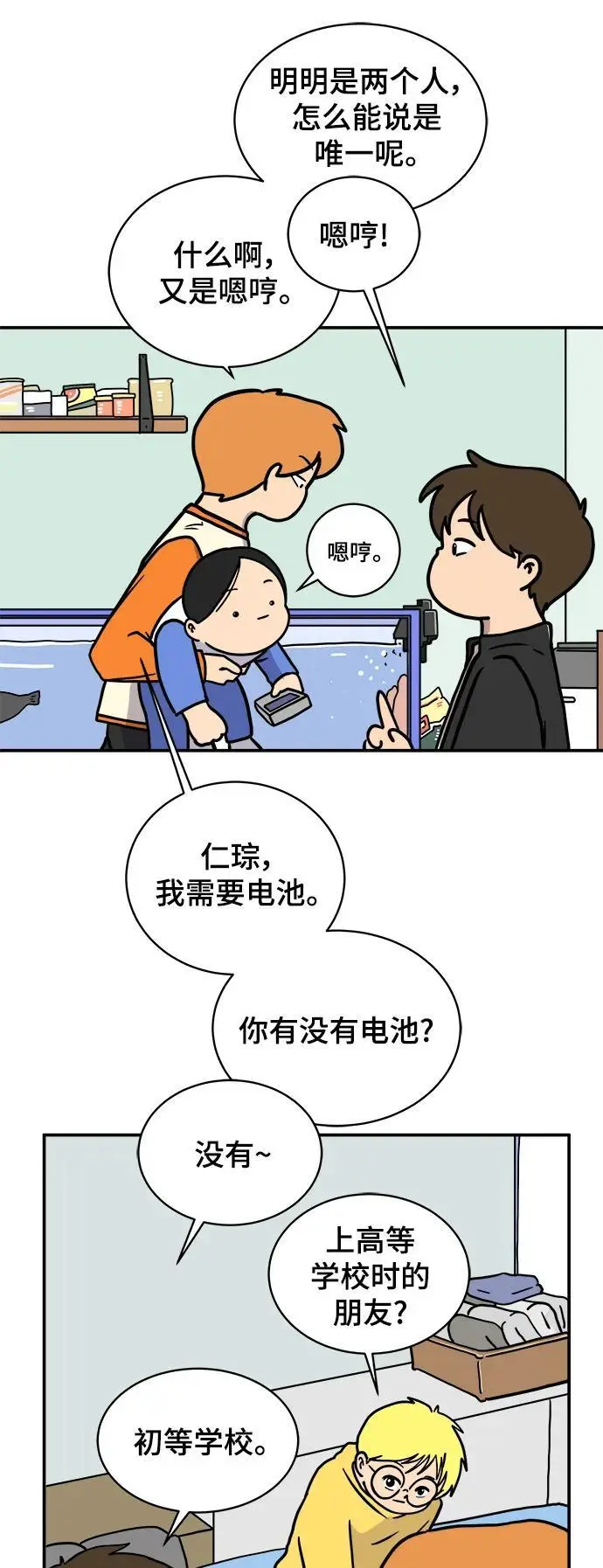 [第91话] 孤独的男人金仁琮（上） 第26页