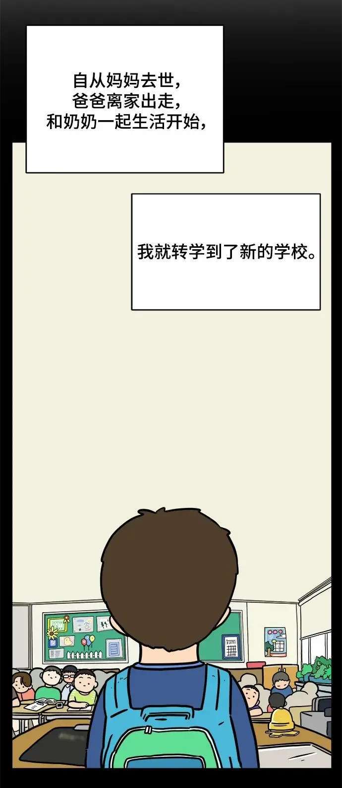 [第91话] 孤独的男人金仁琮（上） 第32页
