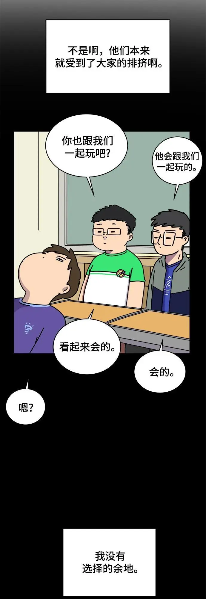 [第91话] 孤独的男人金仁琮（上） 第36页