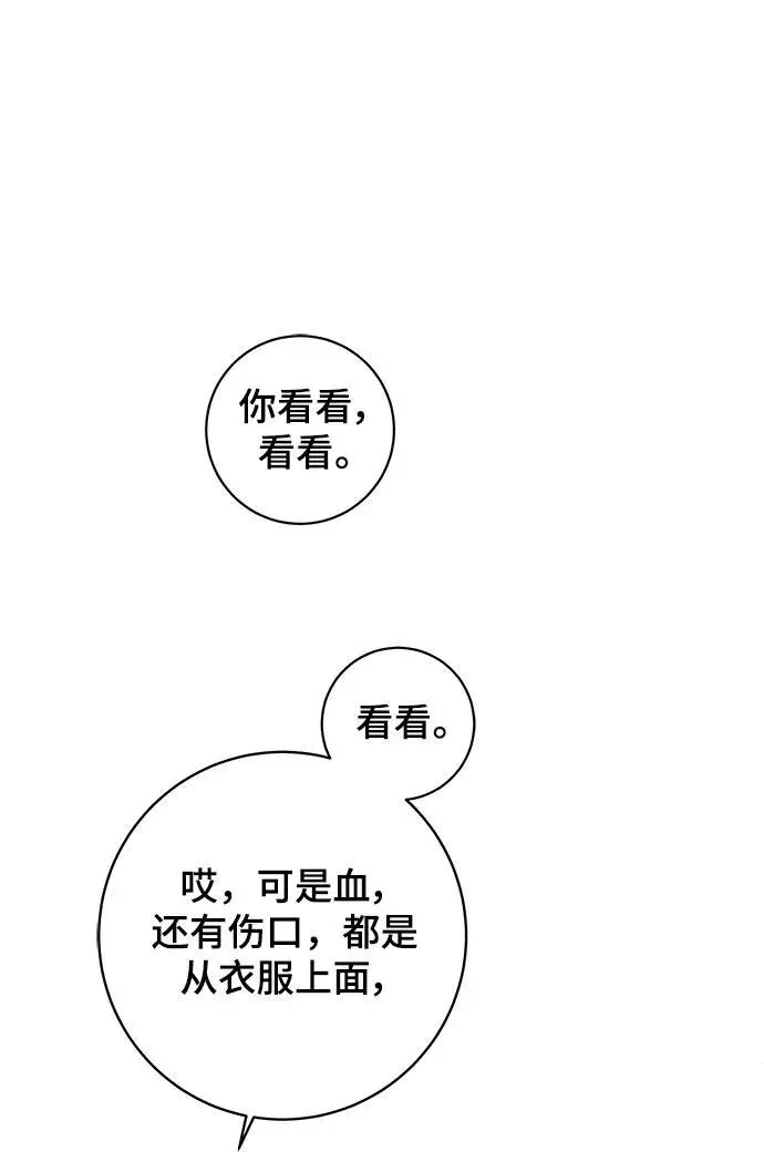[第90话] 无法逃避3-胜负 第36页