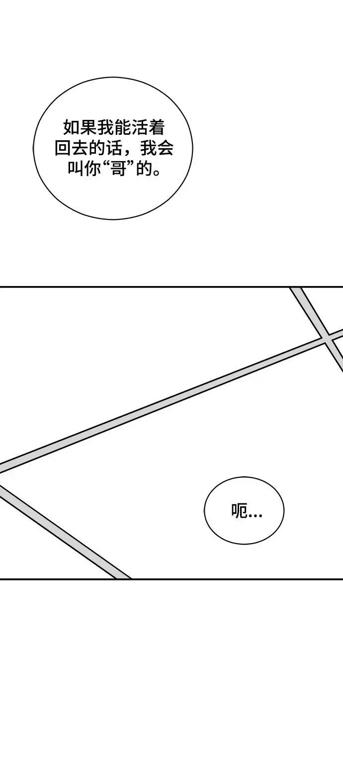[第90话] 无法逃避3-胜负 第99页