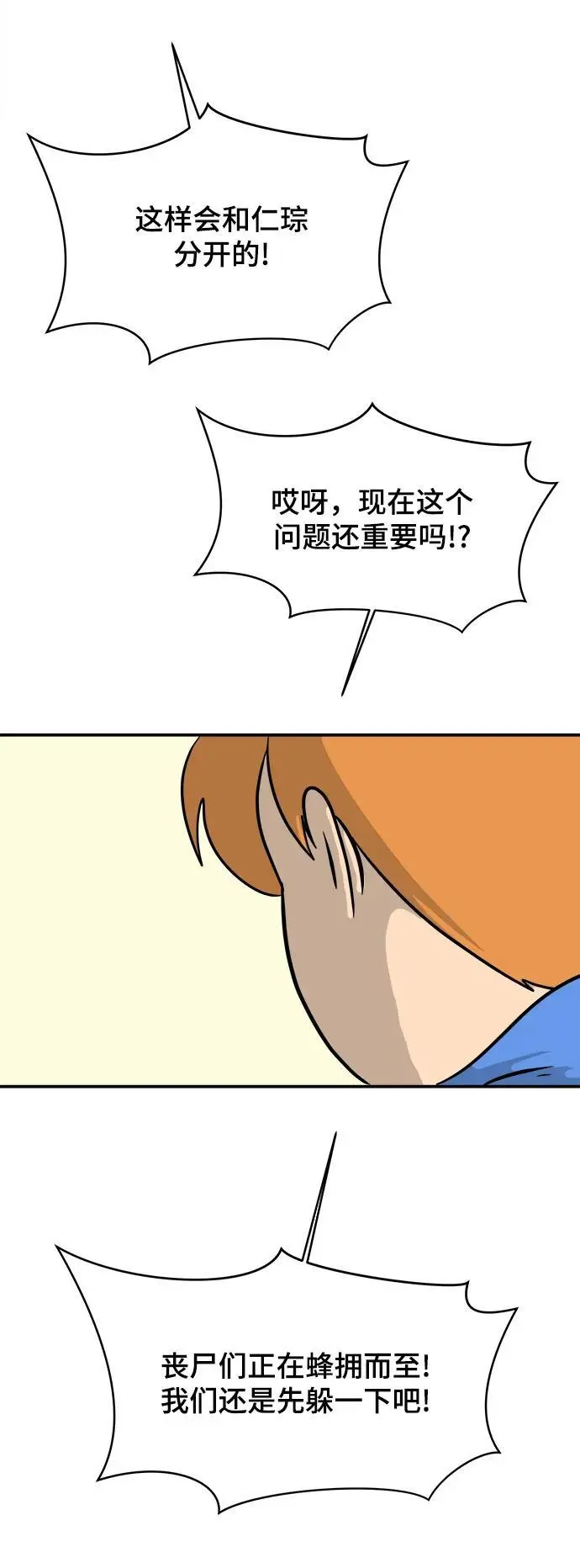 [第88话] 无法逃避1-危机 第107页